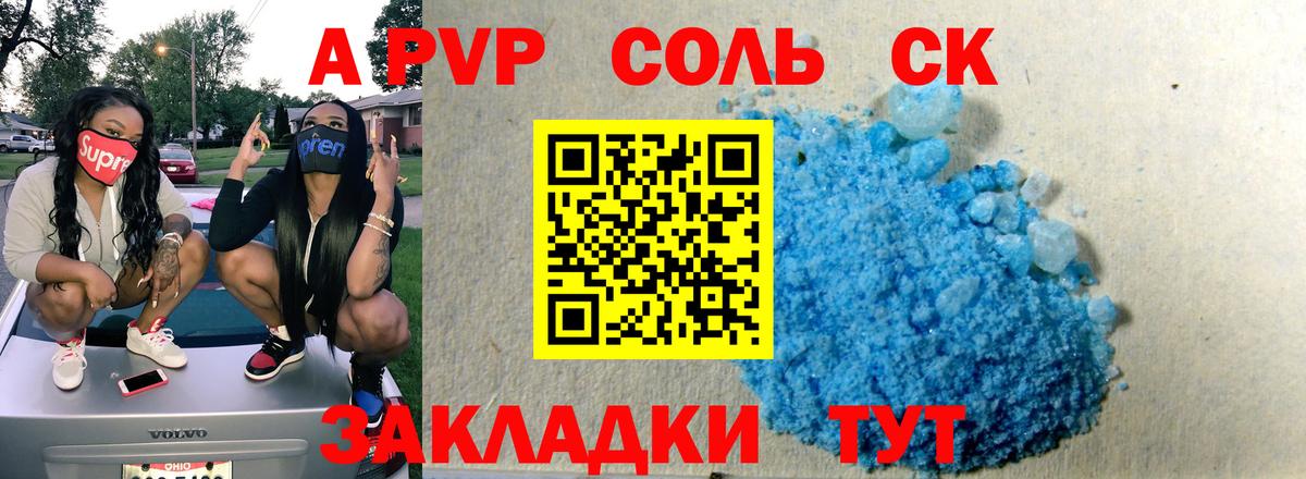 APVP Crystall Советск