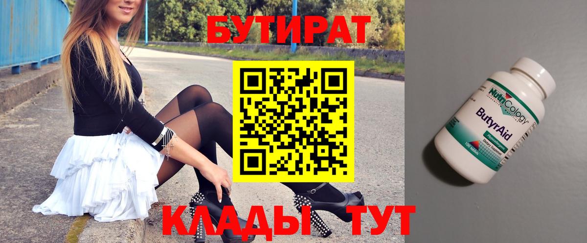 БУТИРАТ оксана  Вход с VPN  Бутират  Советск 