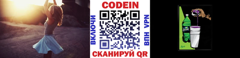 Кодеин Purple Drank  Советск 