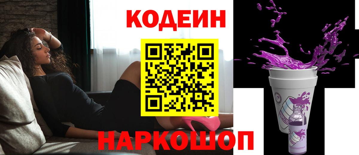 Советск  купить наркотик  Кодеиновый сироп Lean напиток Lean (лин)  Вход с VPN  Кодеиновый сироп Lean Purple Drank 