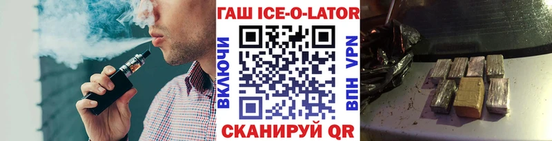 купить   Советск  ГАШИШ ice o lator 