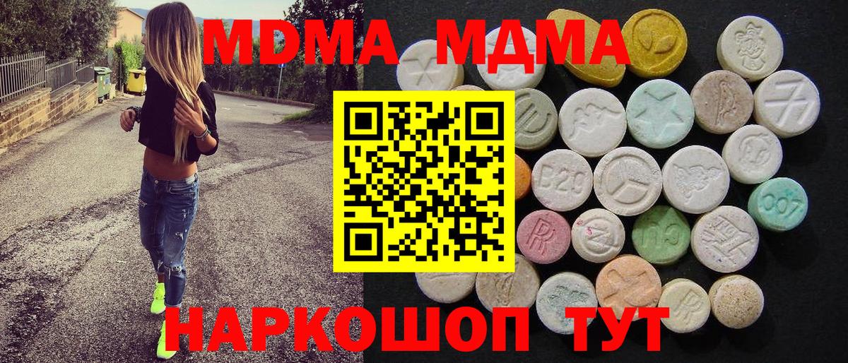 МДМА Molly  МДМА  Советск  Вход с VPN  MDMA кристаллы 