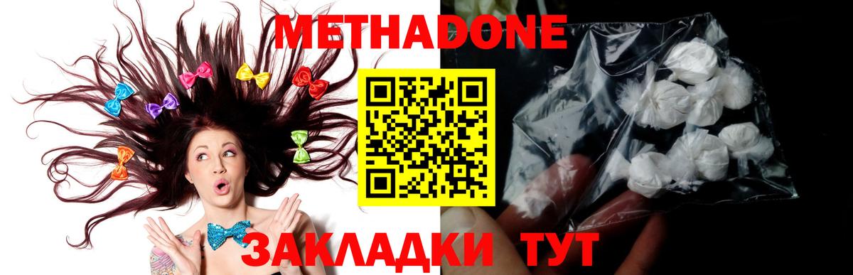 МЕТАДОН methadone Советск